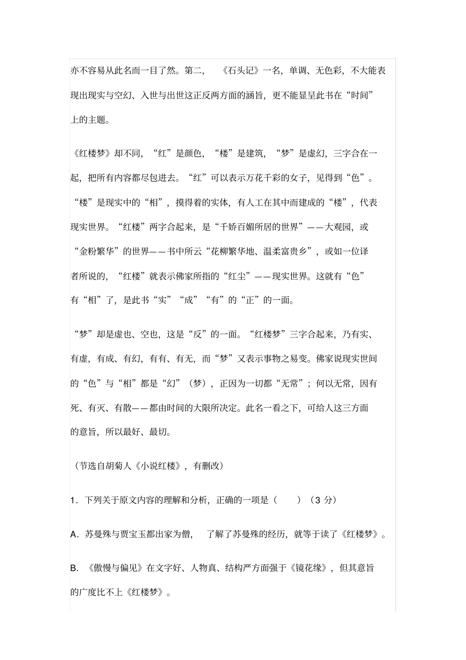 成都市2020届高三二诊统一考试全真模拟语文试题及答案解析_第2页
