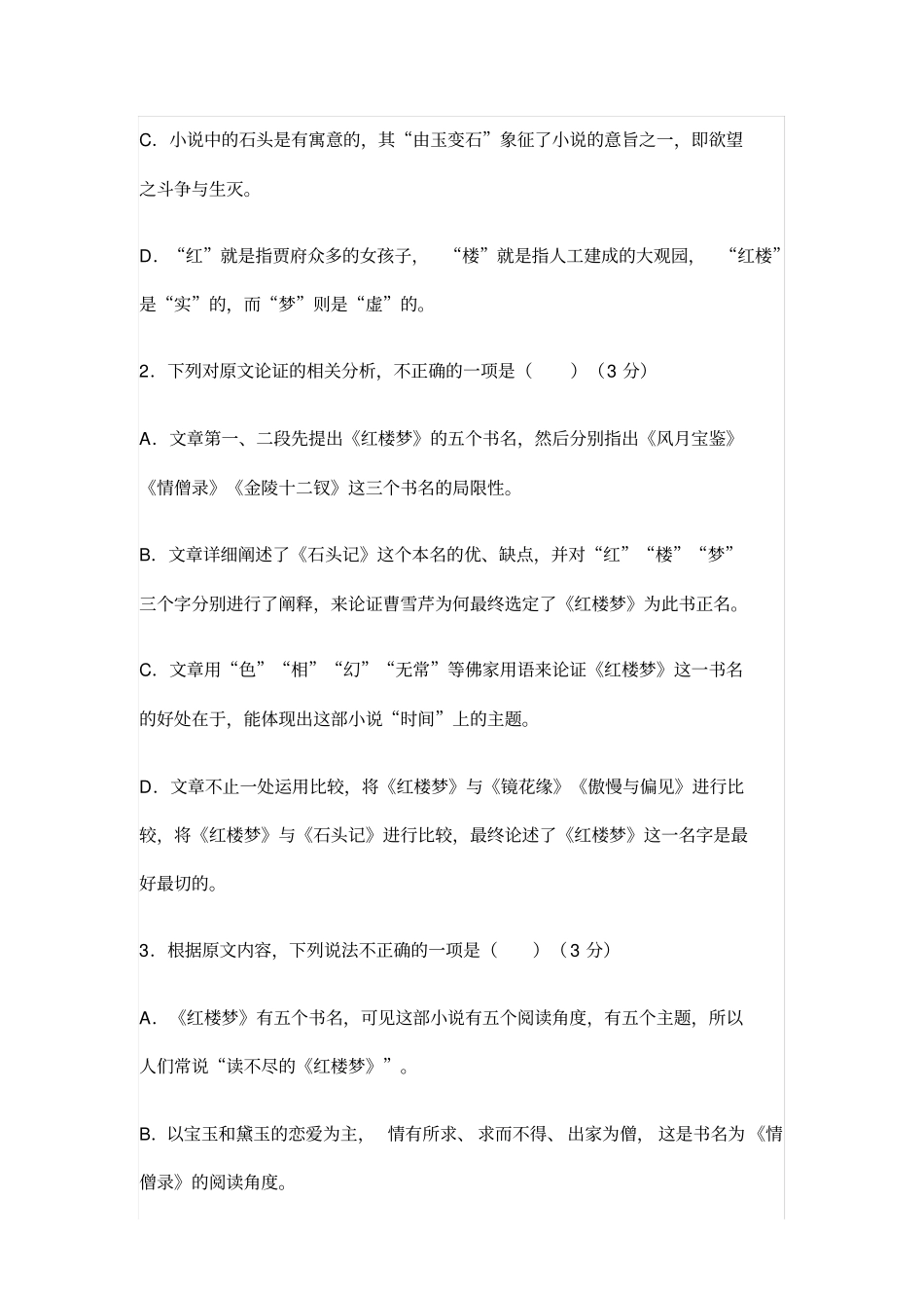 成都市2020届高三二诊统一考试全真模拟语文试题及答案解析_第3页