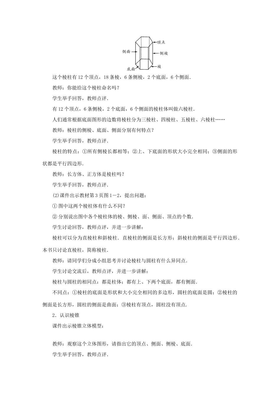 七年级数学上册 第一章 丰富的图形世界 1 生活中的立体图形 第1课时 认识立体图形教案 （新版）北师大版-（新版）北师大版初中七年级上册数学教案_第2页