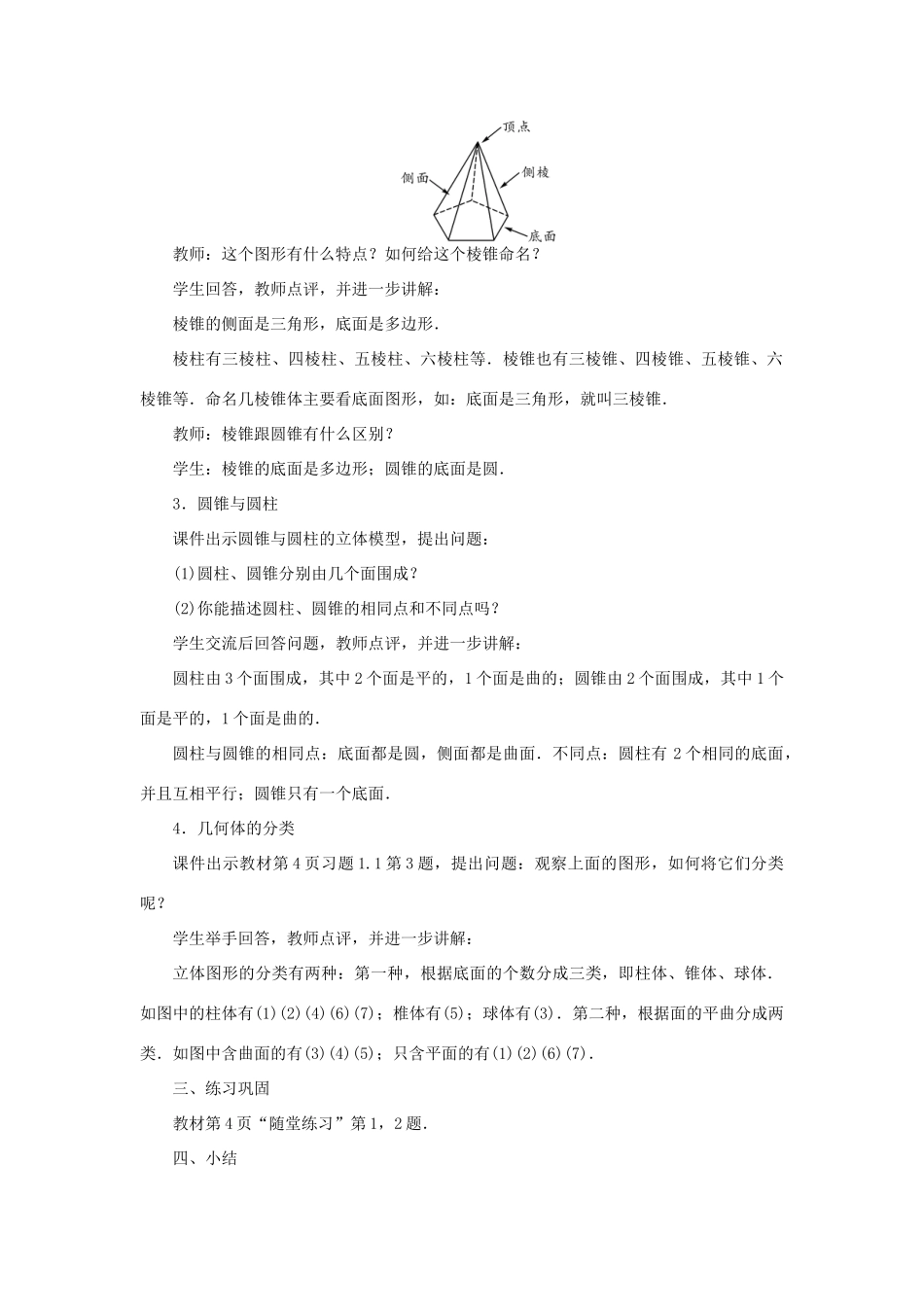 七年级数学上册 第一章 丰富的图形世界 1 生活中的立体图形 第1课时 认识立体图形教案 （新版）北师大版-（新版）北师大版初中七年级上册数学教案_第3页