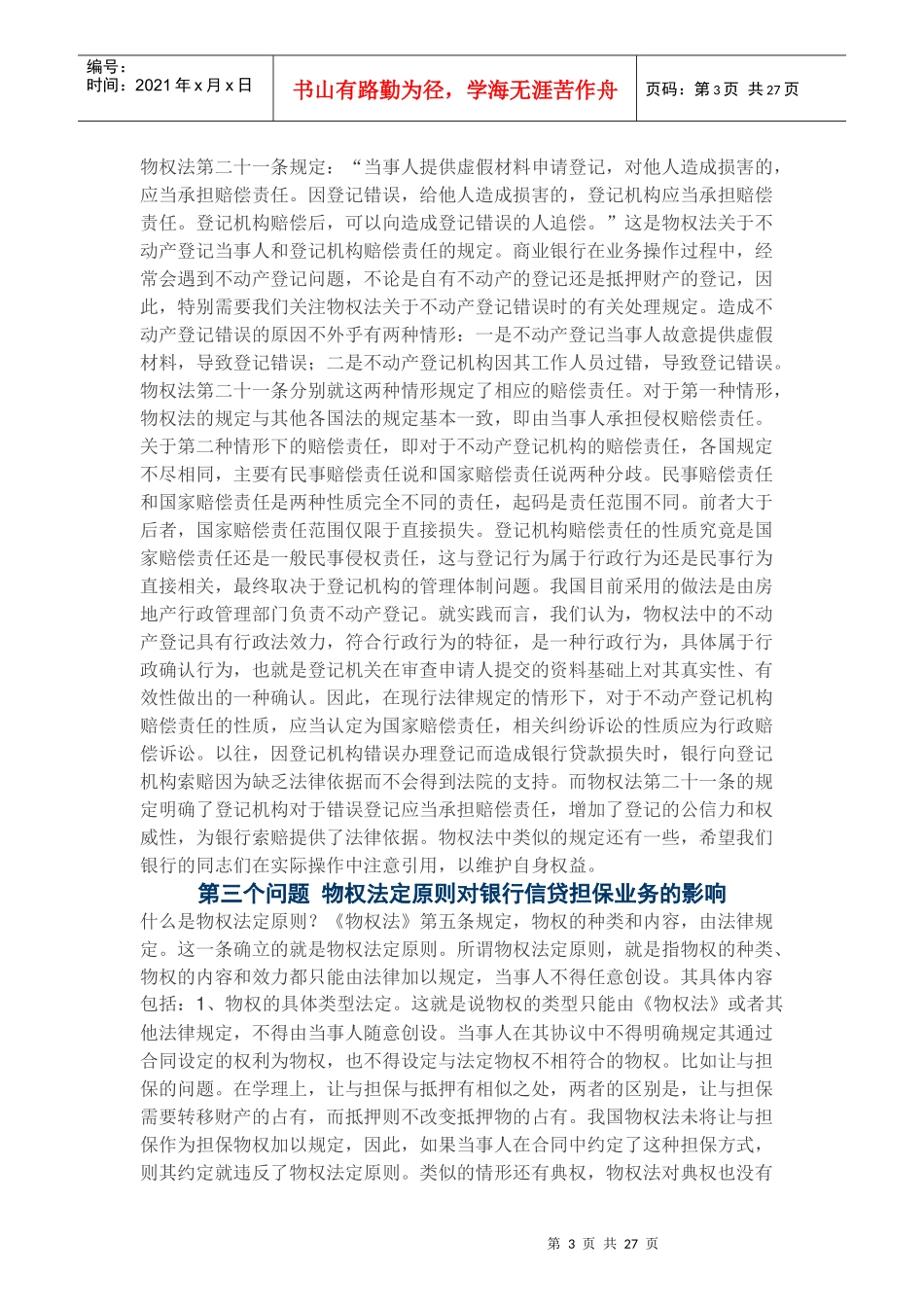 《物权法》在金融纠纷案件中的核心适用指引_第3页