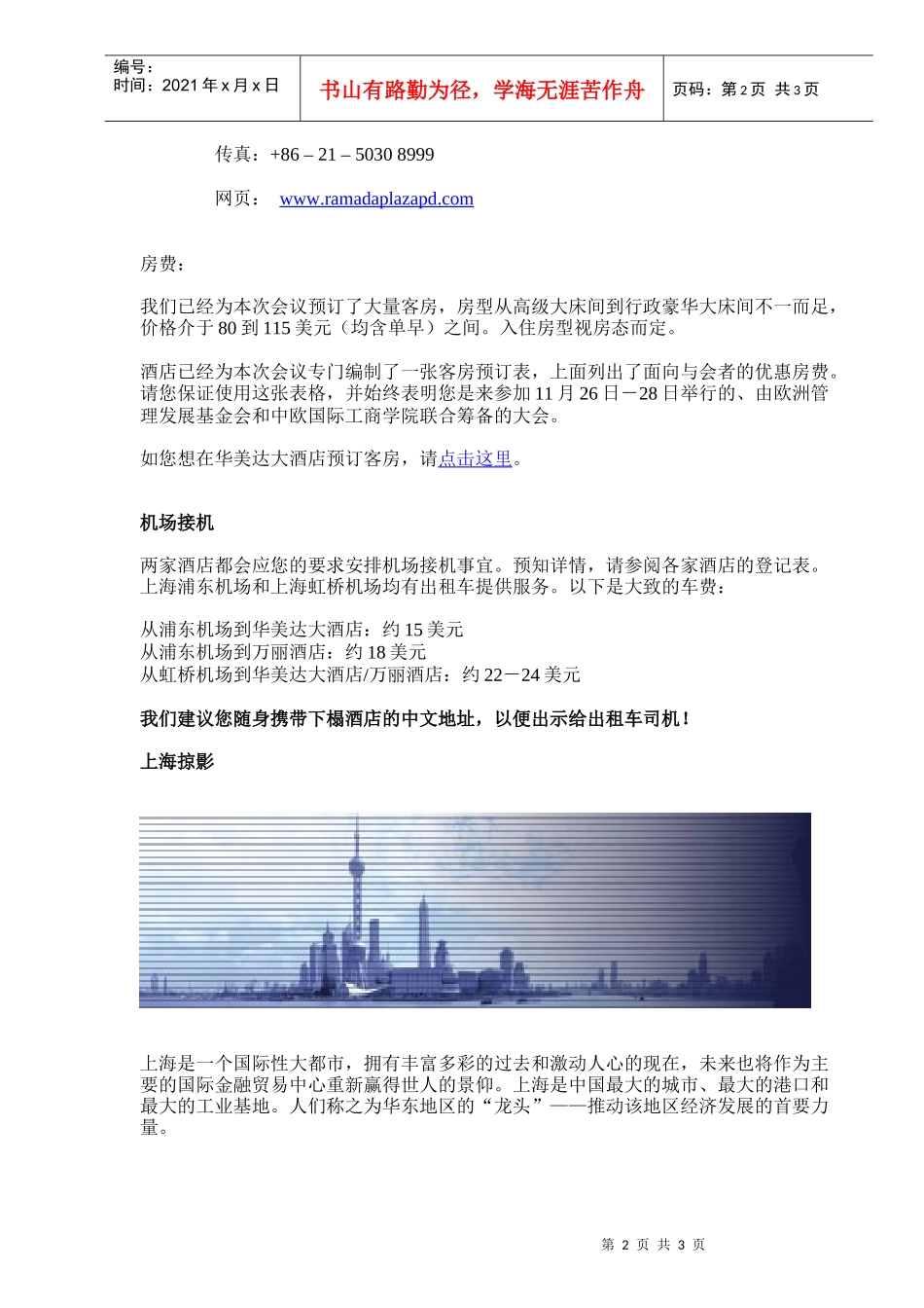 上海淳大万丽酒店_第2页