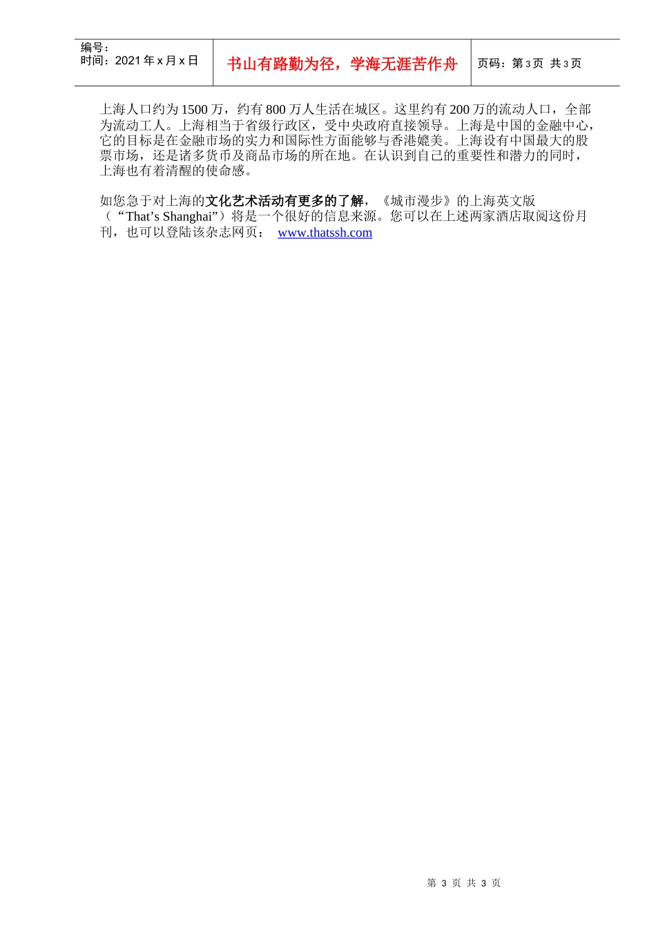 上海淳大万丽酒店_第3页