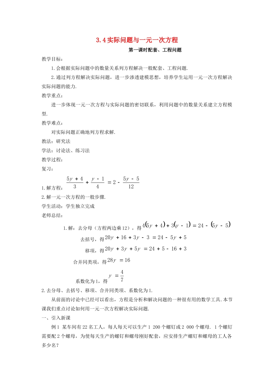 七年级数学上册 第三章 一元一次方程 3.4 实际问题与一元一次方程教案 （新版）新人教版-（新版）新人教版初中七年级上册数学教案_第1页