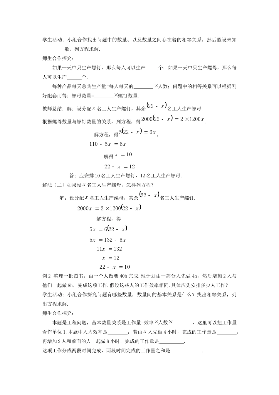 七年级数学上册 第三章 一元一次方程 3.4 实际问题与一元一次方程教案 （新版）新人教版-（新版）新人教版初中七年级上册数学教案_第2页