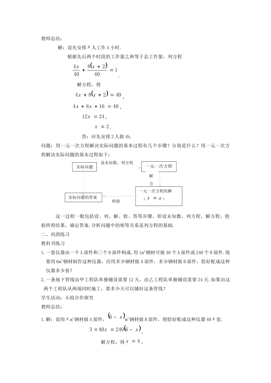 七年级数学上册 第三章 一元一次方程 3.4 实际问题与一元一次方程教案 （新版）新人教版-（新版）新人教版初中七年级上册数学教案_第3页