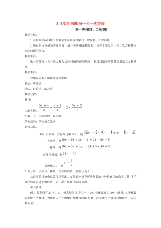 七年级数学上册 第三章 一元一次方程 3.4 实际问题与一元一次方程教案 （新版）新人教版-（新版）新人教版初中七年级上册数学教案