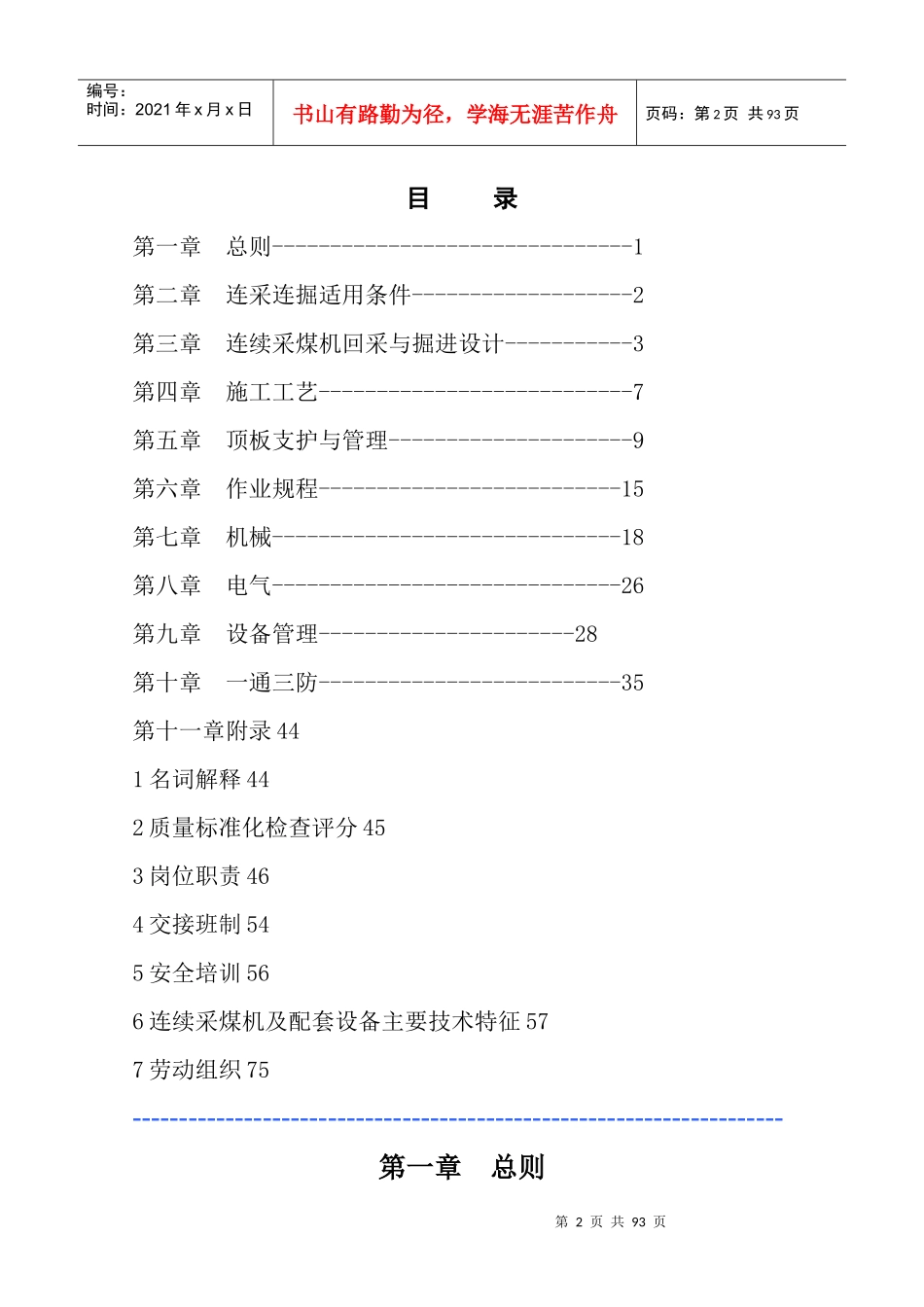 XX煤矿连采规范_第2页