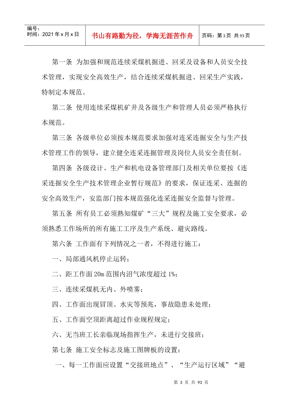 XX煤矿连采规范_第3页