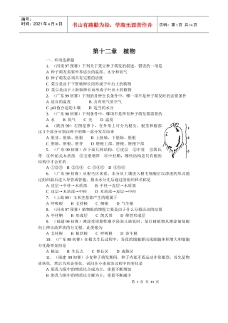 全国中学生生物竞赛各省市试题选编第十二章：植物