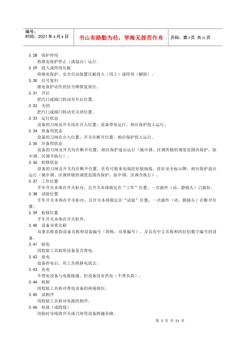 《工作票、操作票使用和管理标准实施细则》_第3页