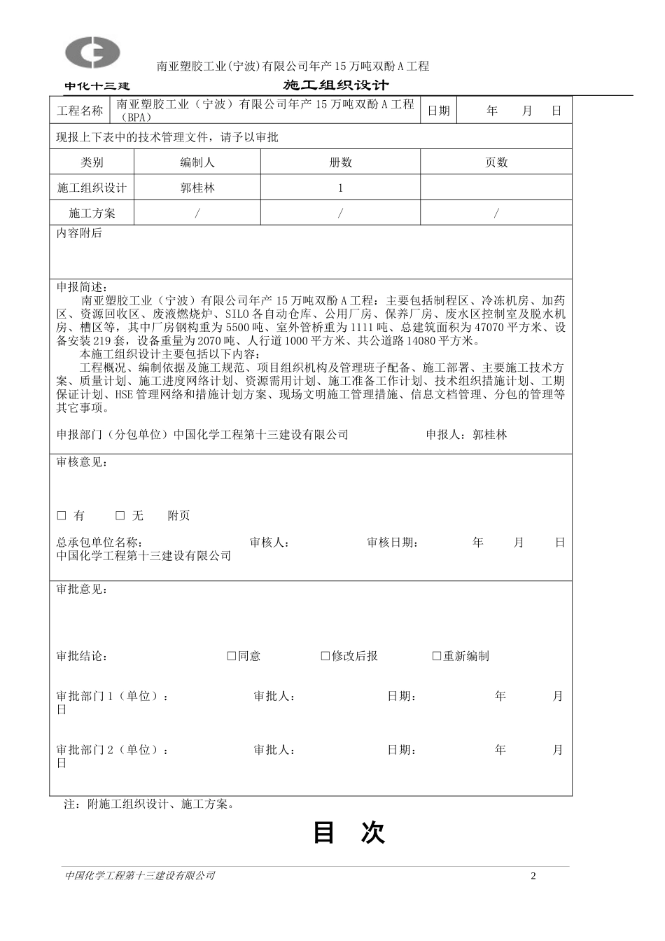 化工厂房施工组织设计_第2页