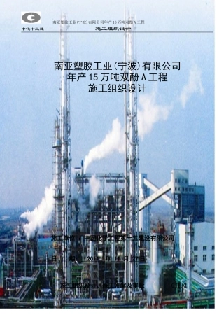 化工厂房施工组织设计
