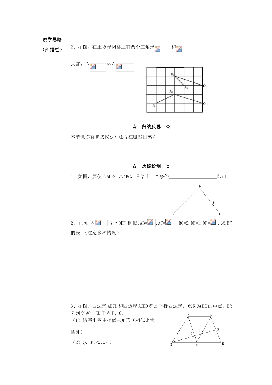 秋九年级数学上册 第22章 相似形 22.2 相似三角形的判定 第4课时 相似三角形的判定定理3教案 （新版）沪科版-（新版）沪科版初中九年级上册数学教案_第2页