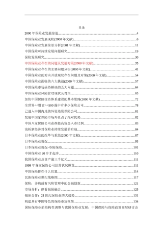中国保险业发展现状与前景分析