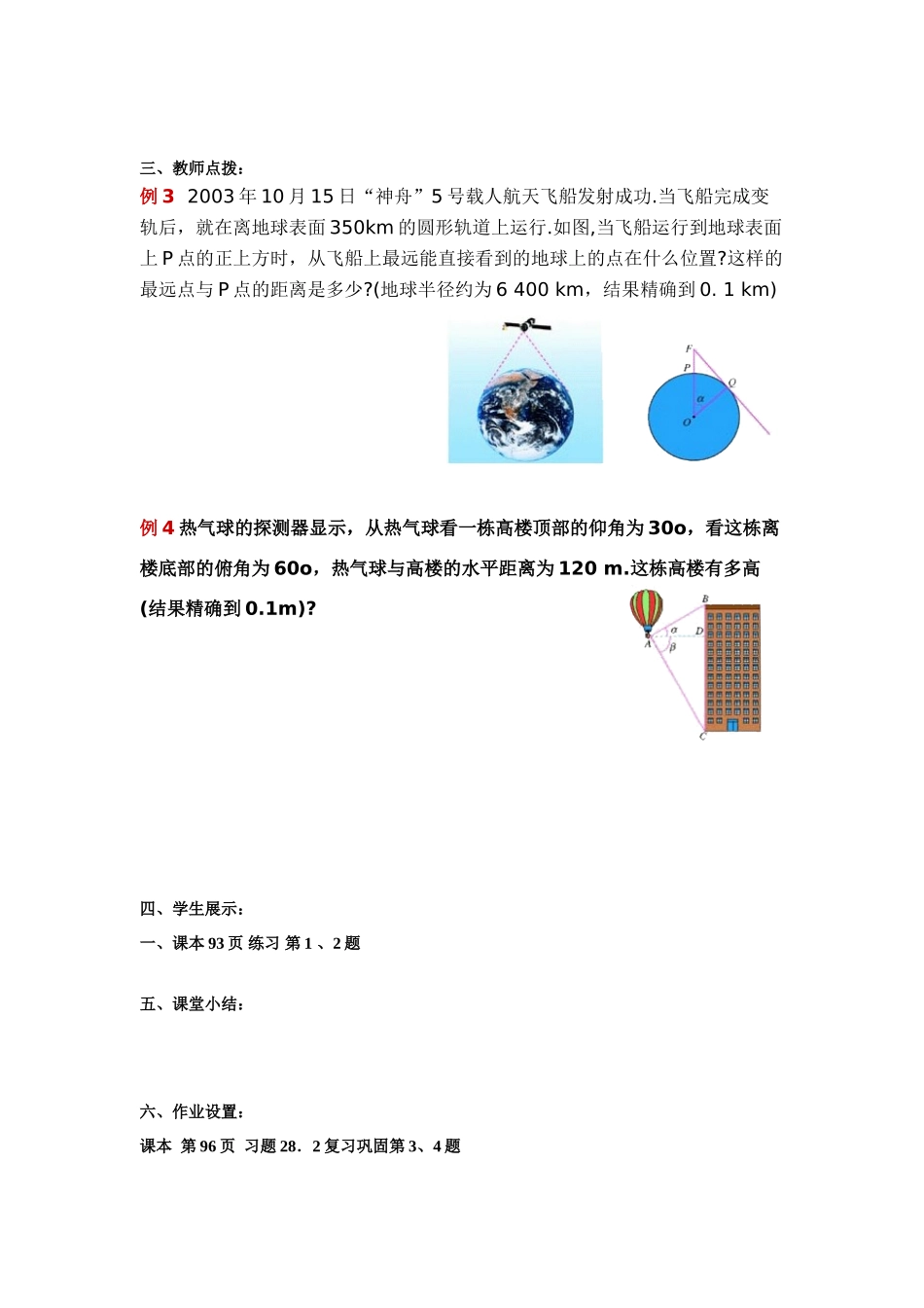 九年级数学下册28.2解直角三角形（2）教案人教版_第2页
