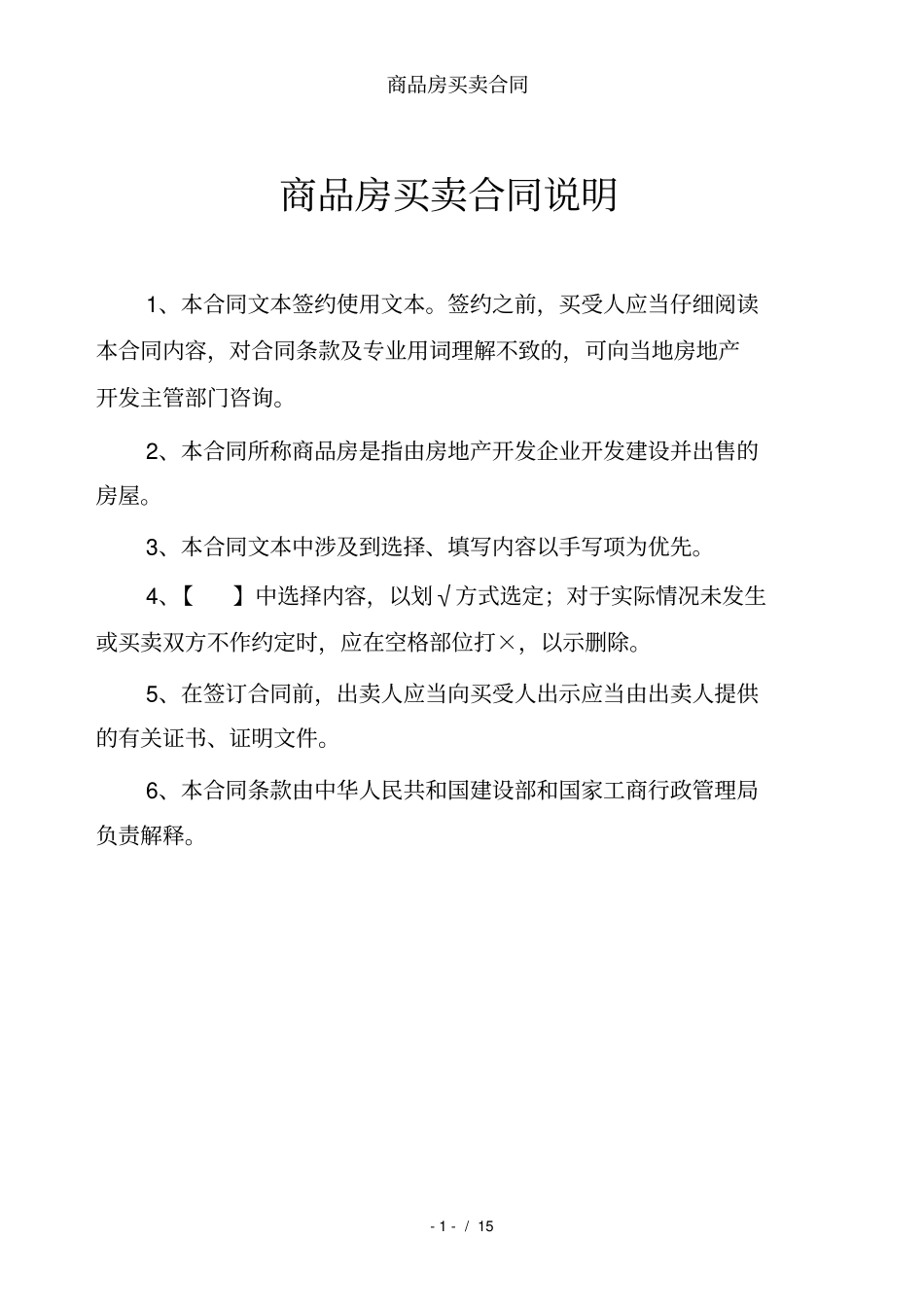 商品房买卖合同_第2页