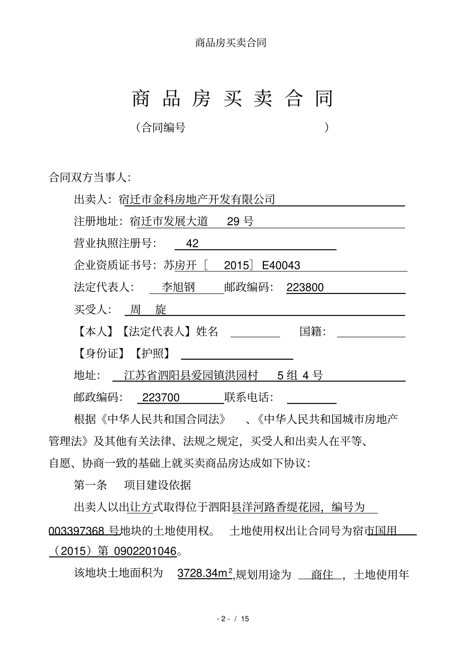 商品房买卖合同_第3页