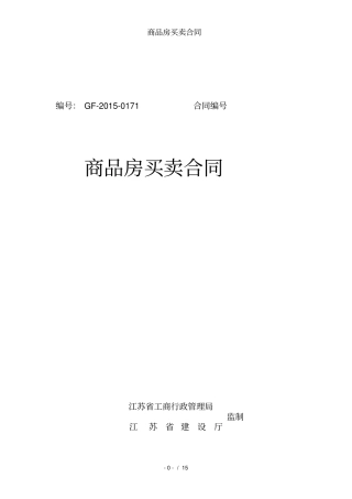 商品房买卖合同