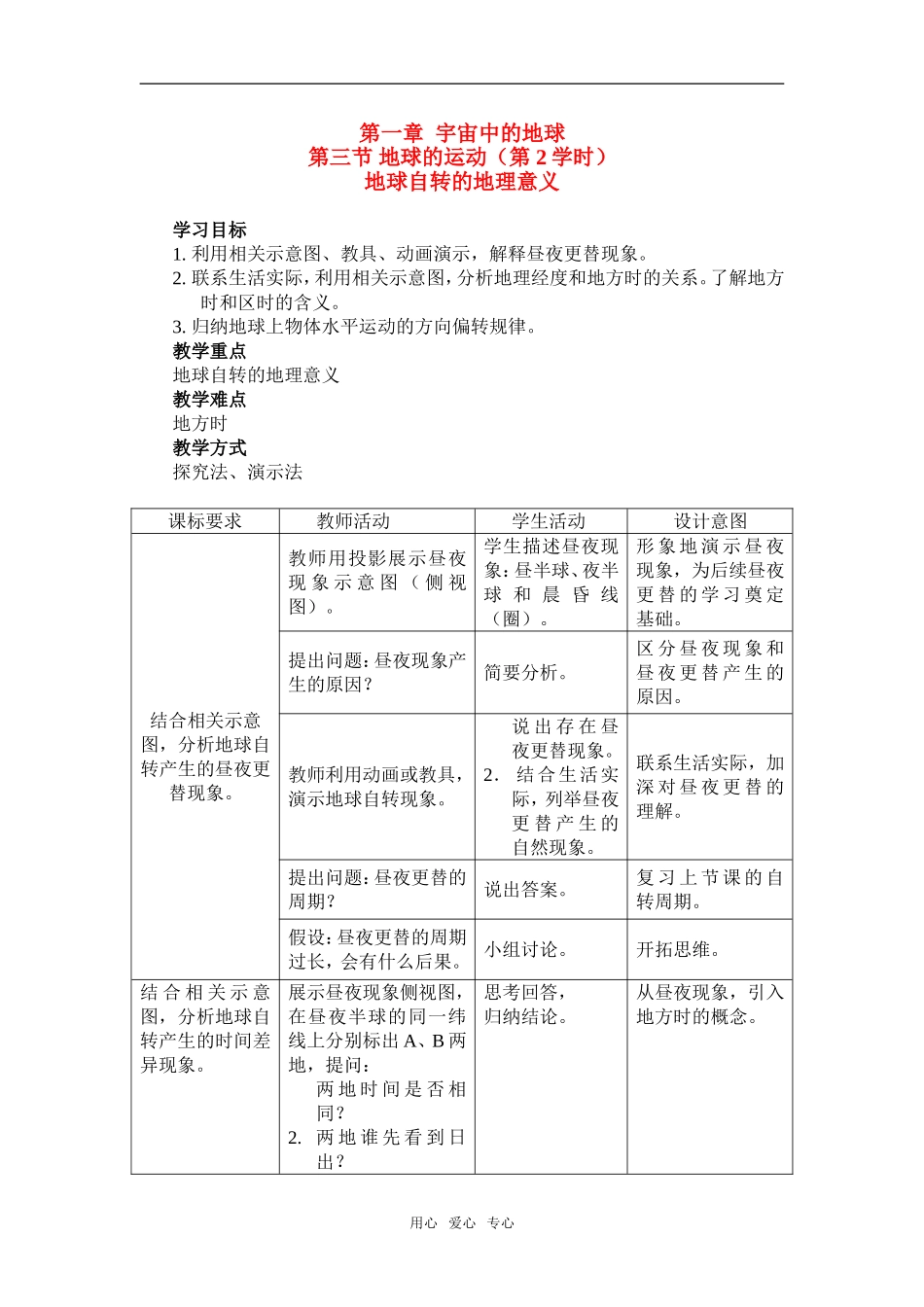 第一章 第三节  第 2 学时_第1页