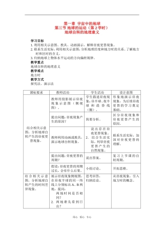 第一章 第三节  第 2 学时