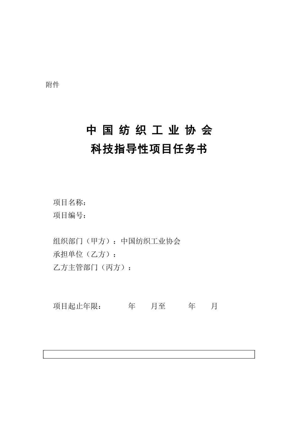 中国纺织工业协会科技指导性项目研究_第1页