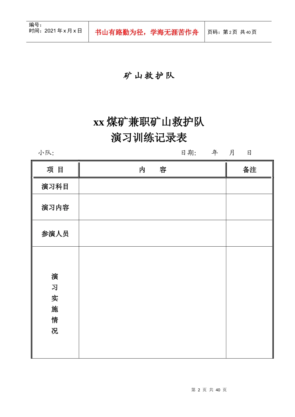 xx矿山救护队各种记录表格_第2页