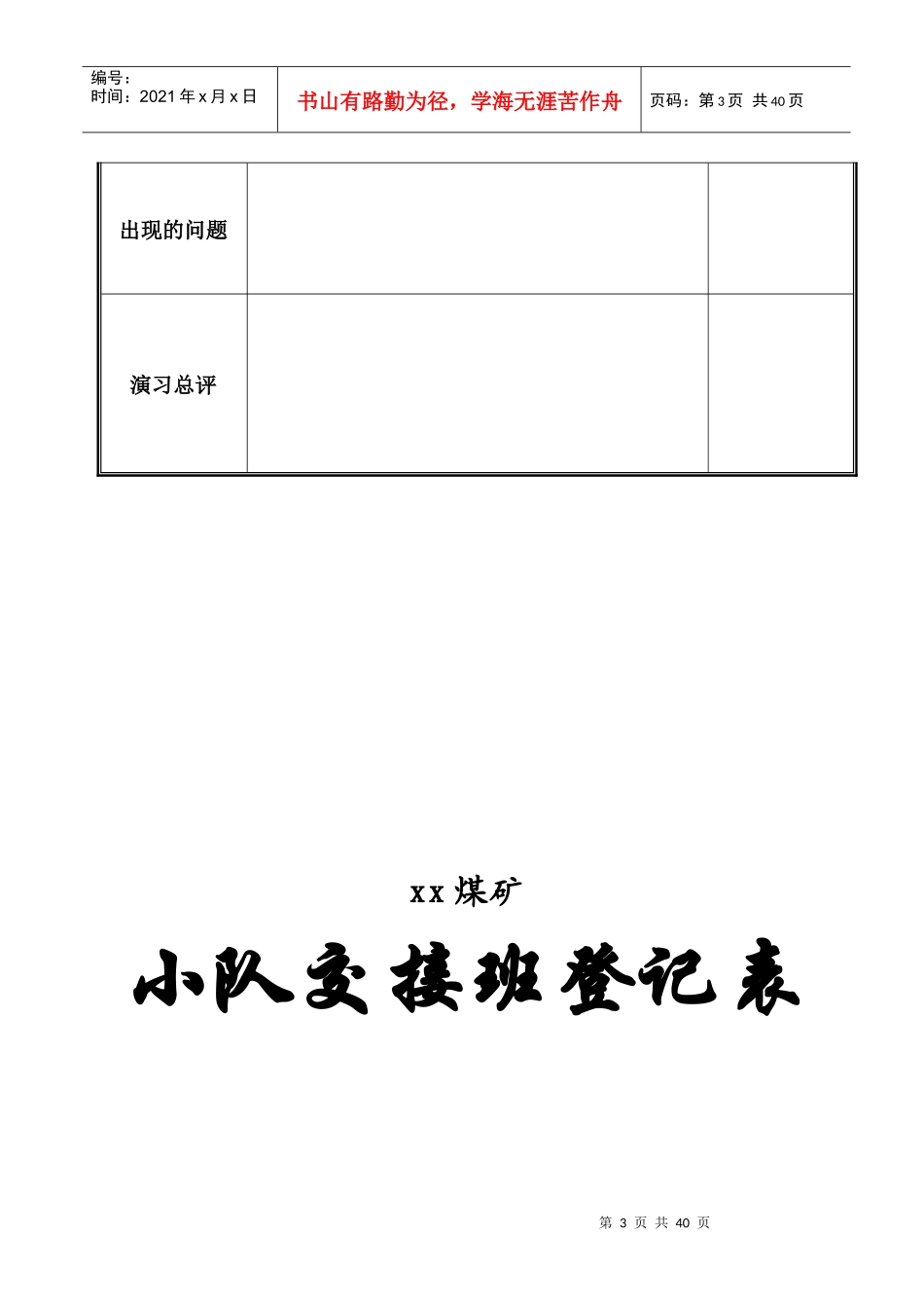 xx矿山救护队各种记录表格_第3页