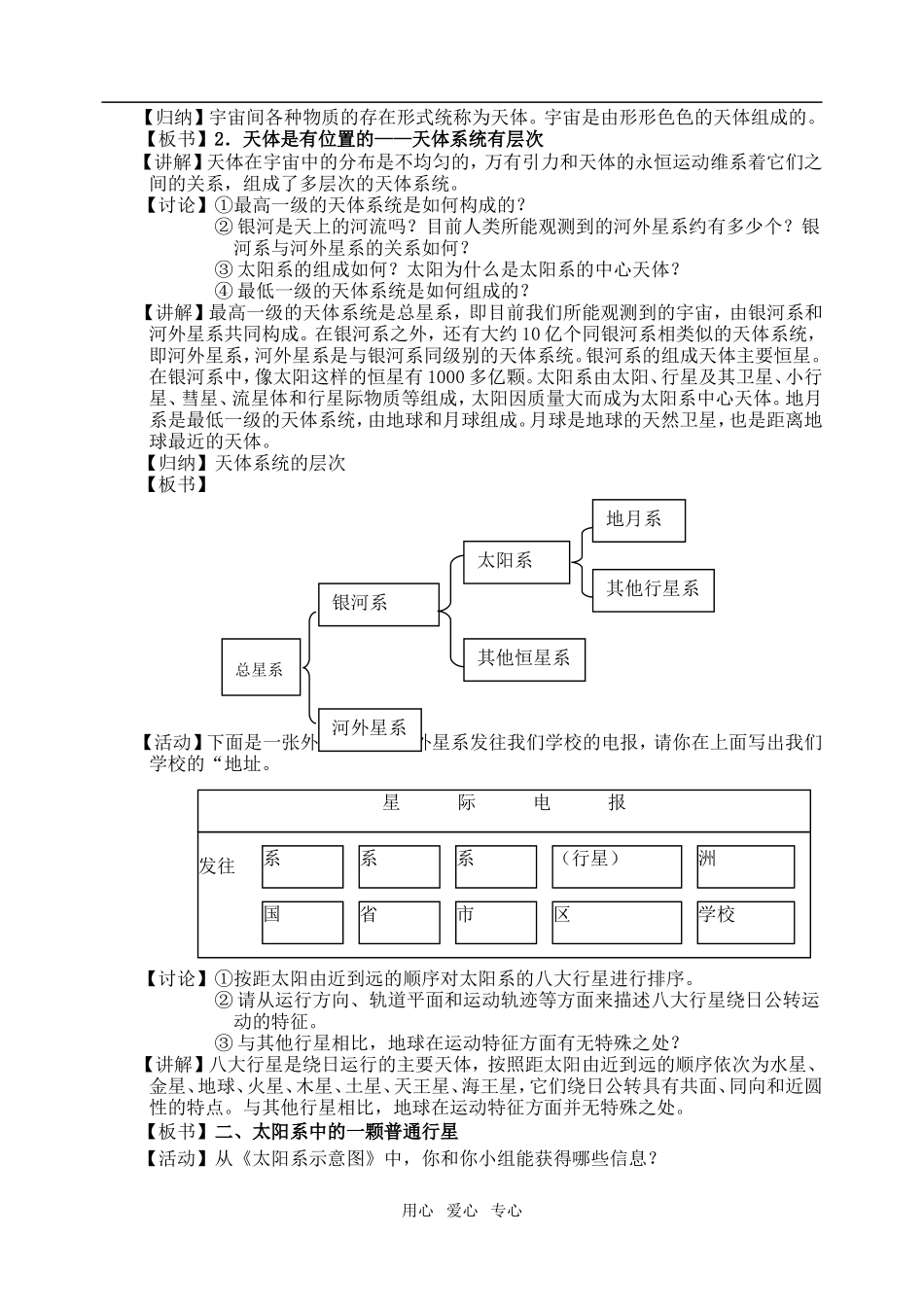 高中地理1.1 宇宙中的地球教案4人教版必修1_第2页