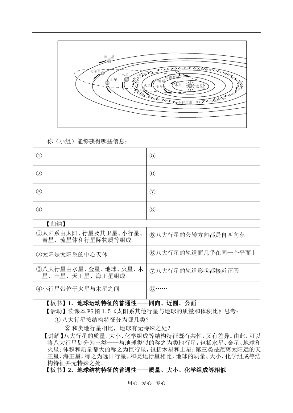 高中地理1.1 宇宙中的地球教案4人教版必修1_第3页