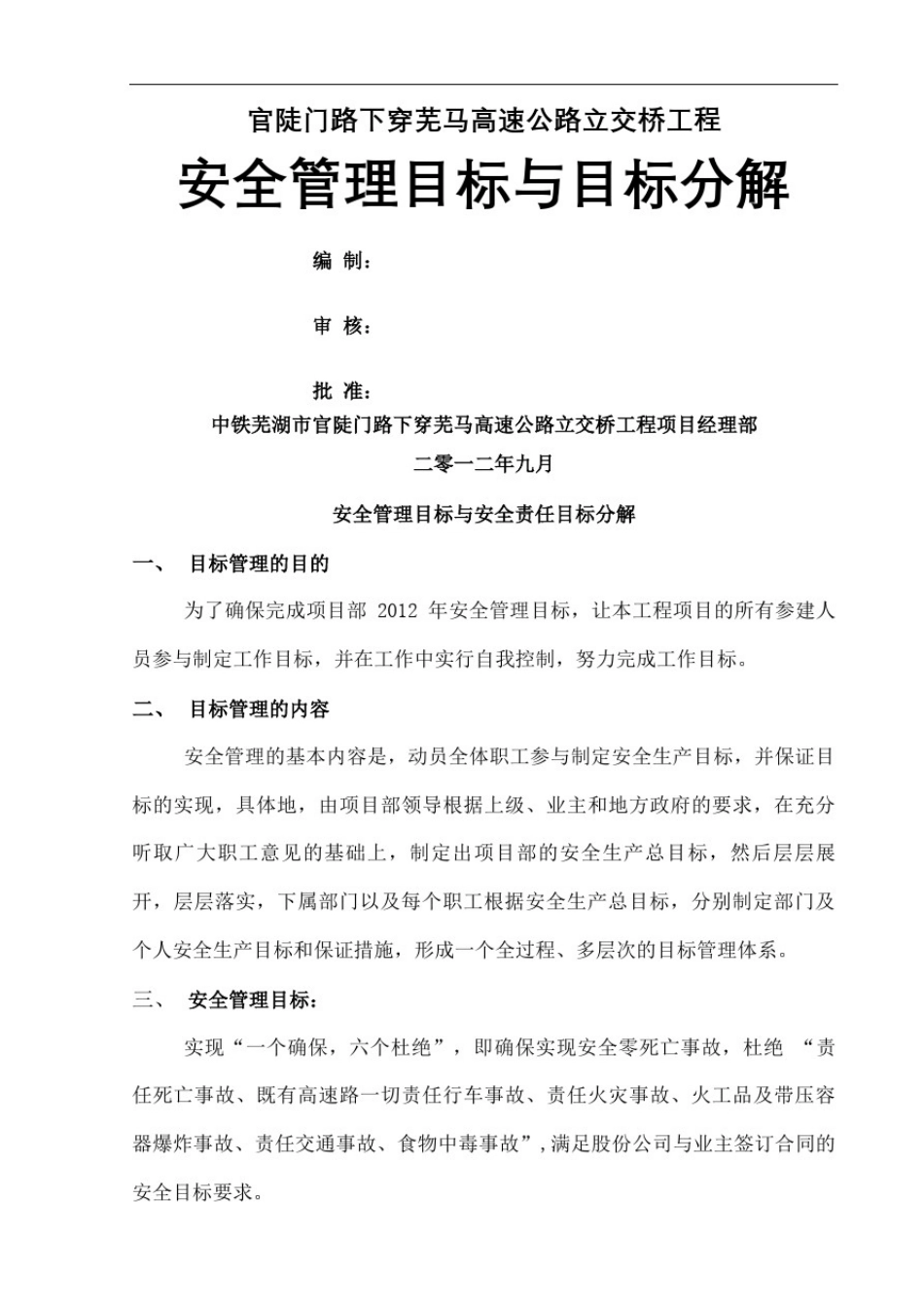 安全管理目标分解_第2页