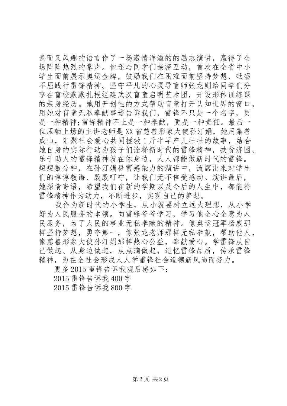 20XX年雷锋告诉我观后感 _第2页