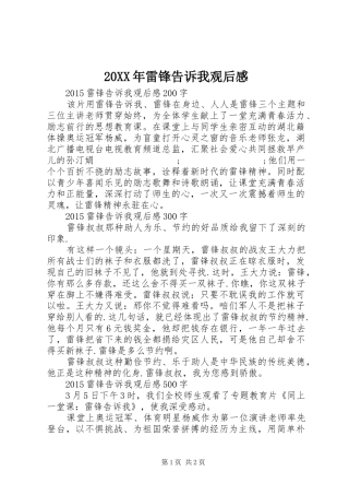 20XX年雷锋告诉我观后感 