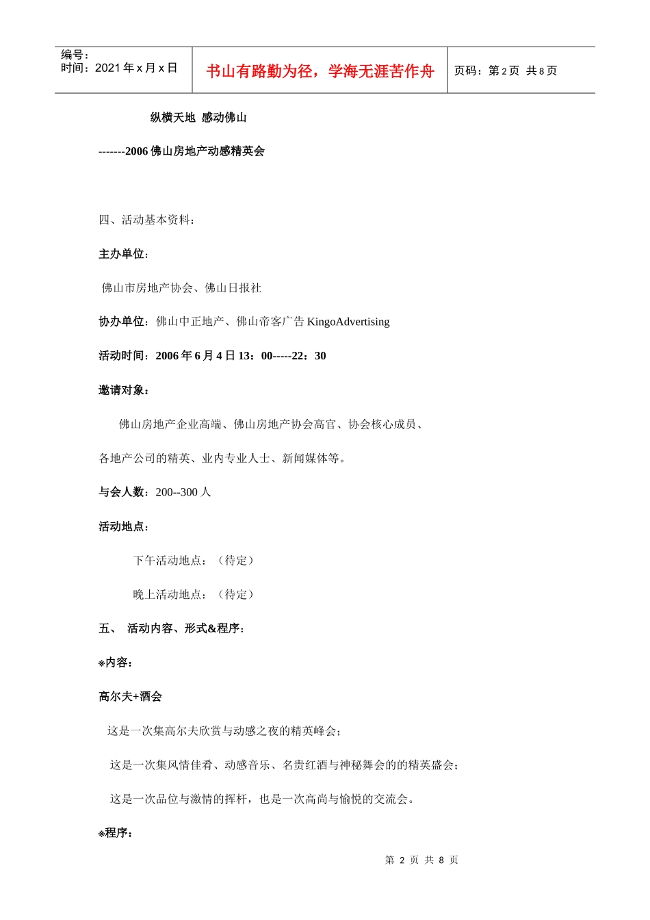 佛山房地产精英酒会活动策划全案_第2页