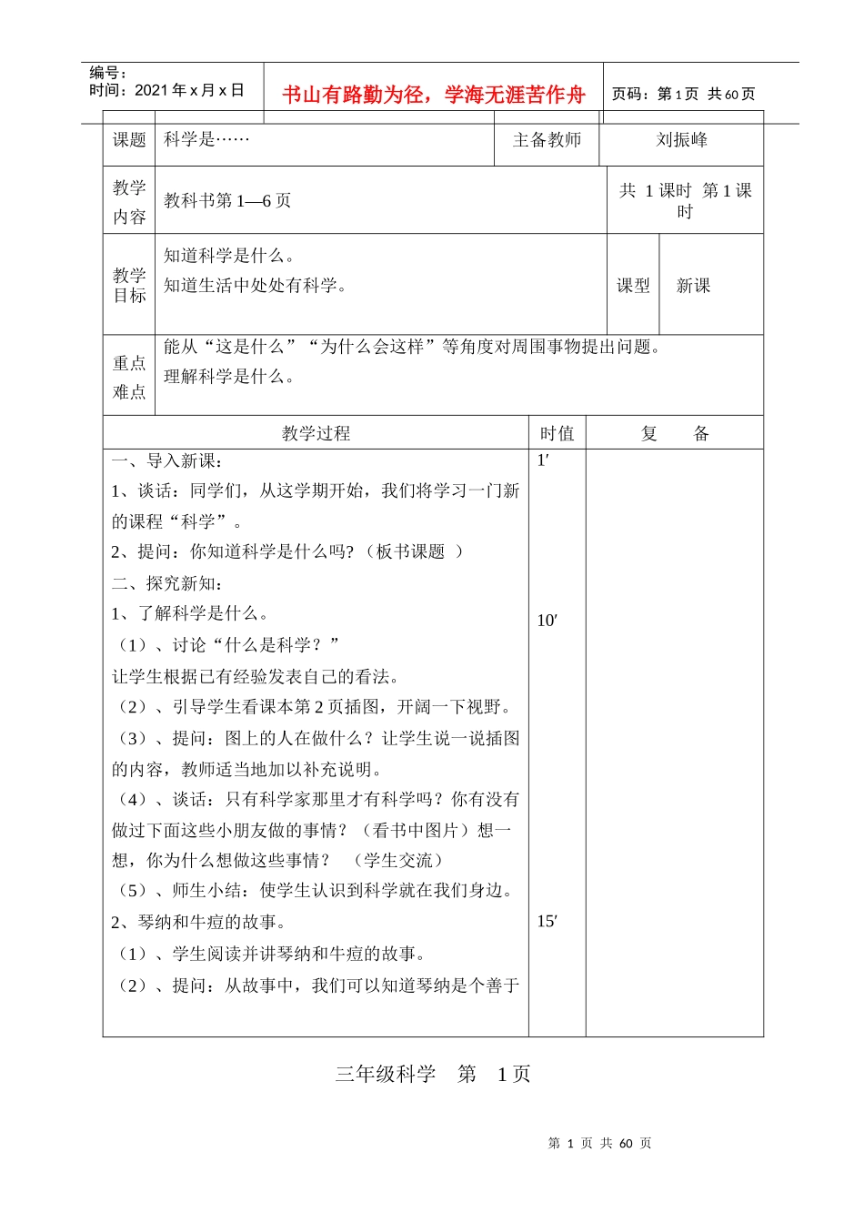 三年级科学备课电子表格_第1页