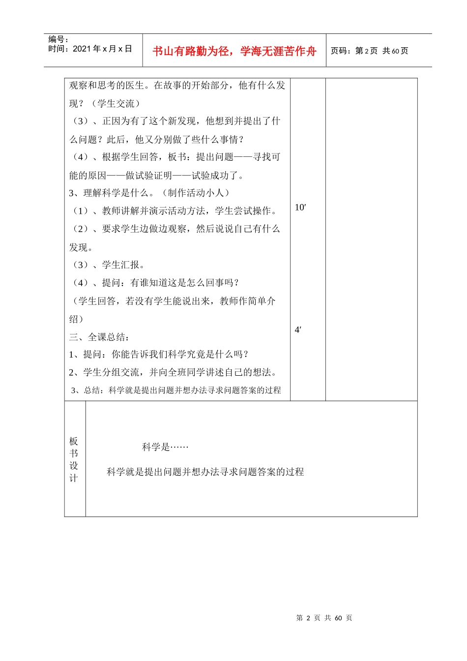 三年级科学备课电子表格_第2页