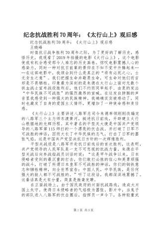 纪念抗战胜利70周年：《太行山上》观后感 