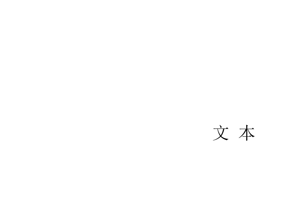 “十二五“城市建设规划_第1页