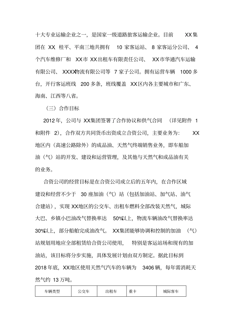 成立能源合资公司项目可行性研究报告_第2页