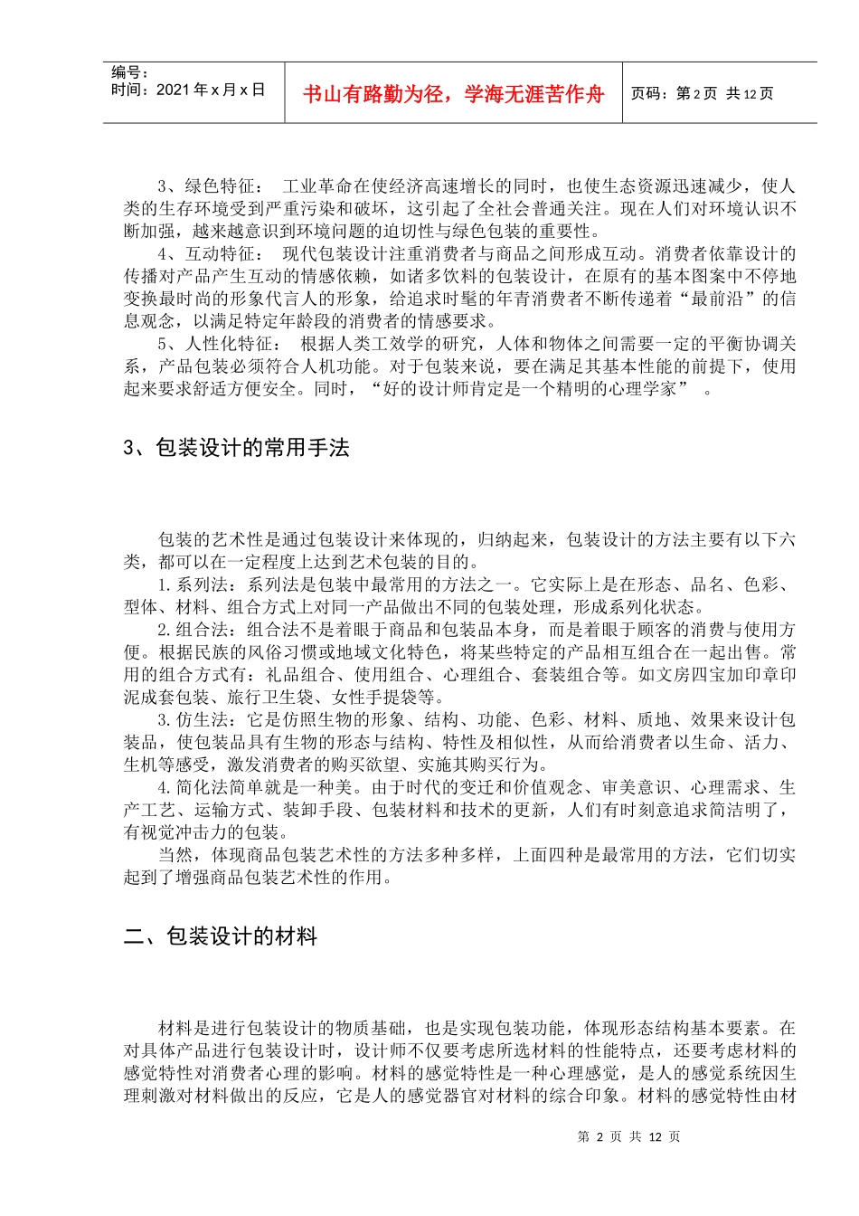 PhotoShop毕业设计论文 包装设计论文_第3页