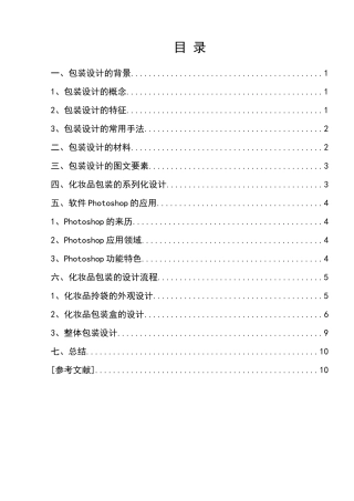 PhotoShop毕业设计论文 包装设计论文