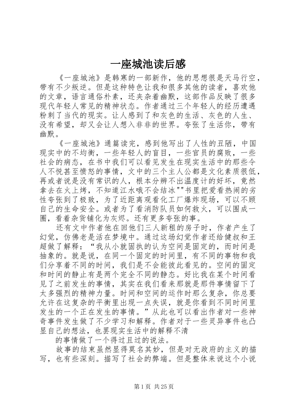 一座城池读后感 _第1页