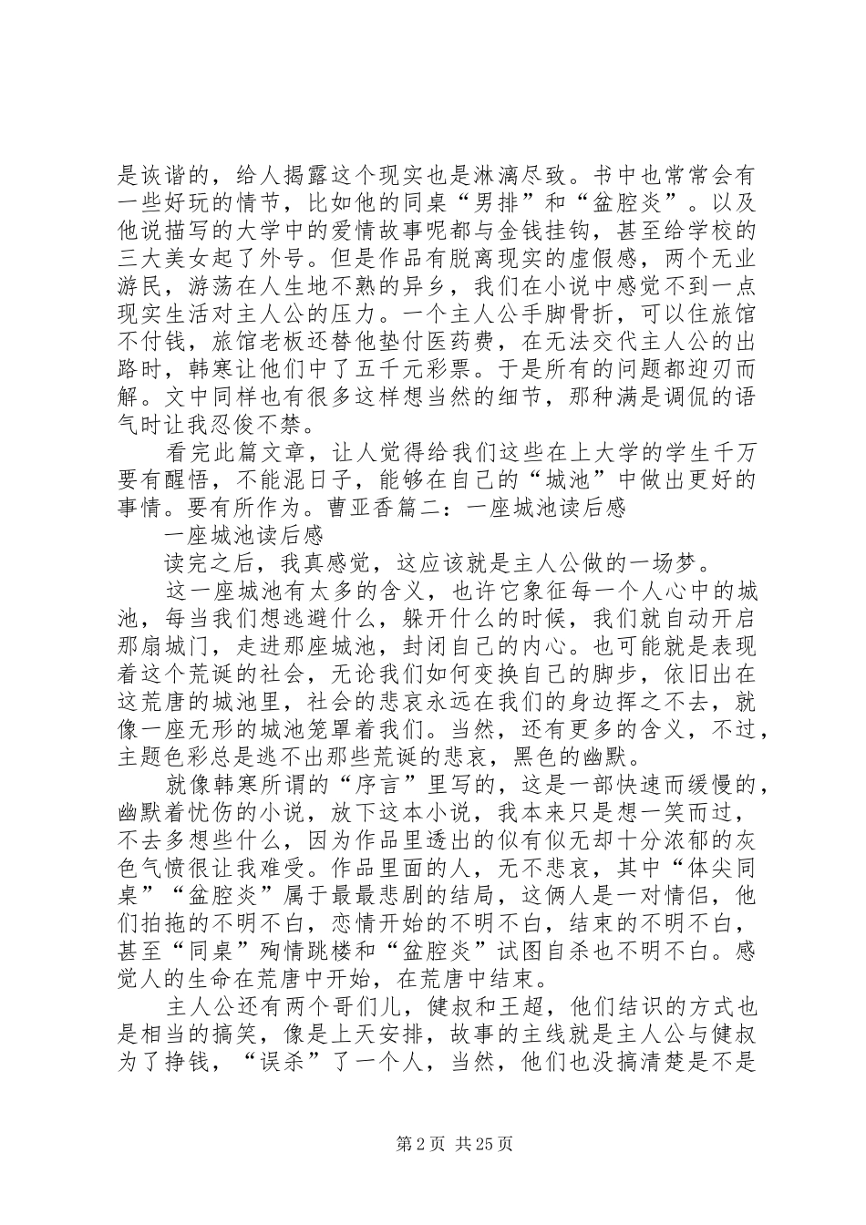 一座城池读后感 _第2页