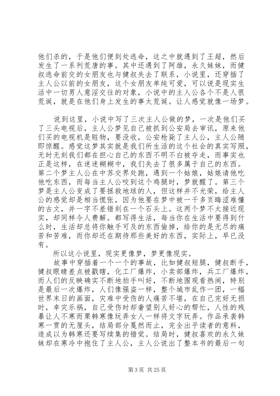 一座城池读后感 _第3页