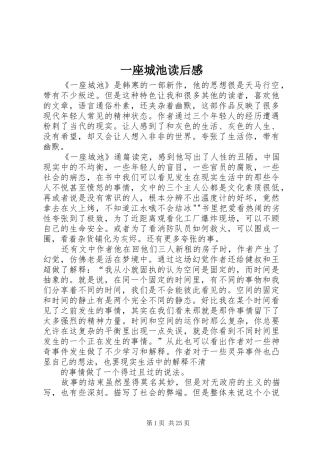 一座城池读后感 