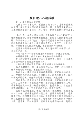 夏目漱石心读后感 