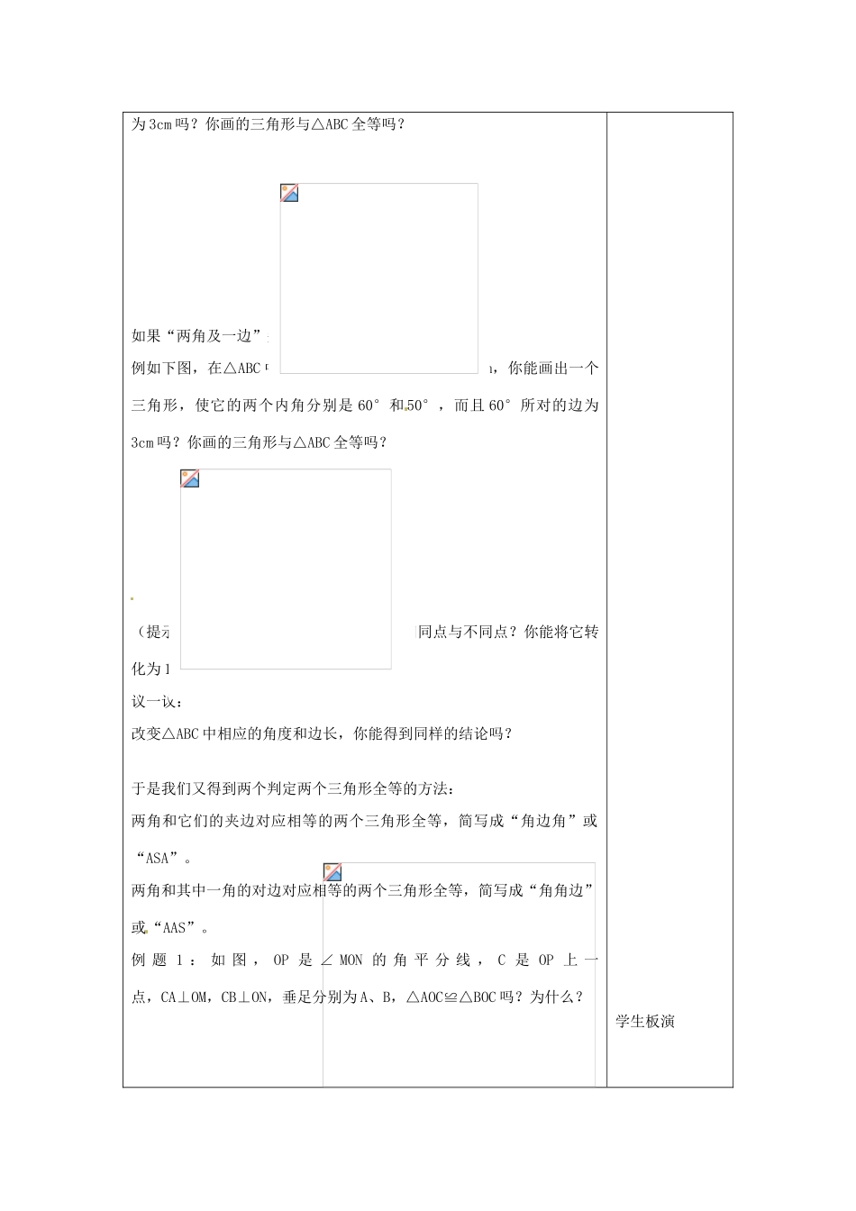 七年级数学下册 11.3 探索三角形全等的条件教案2 （新版）苏科版-（新版）苏科版初中七年级下册数学教案_第2页