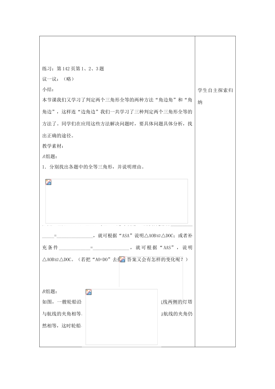 七年级数学下册 11.3 探索三角形全等的条件教案2 （新版）苏科版-（新版）苏科版初中七年级下册数学教案_第3页