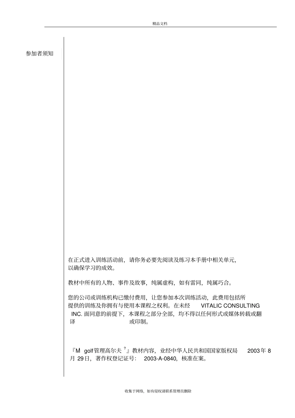向下管理高尔夫课前作业doc资料_第3页