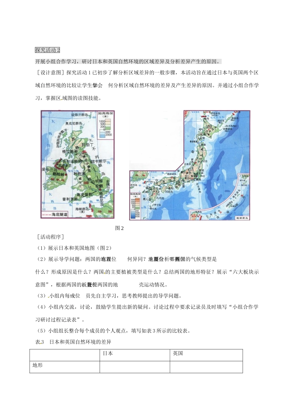 高中地理 1.2 自然环境和人类活动的区域差异导（第1课时）教案 鲁教版必修3-鲁教版高二必修3地理教案_第3页